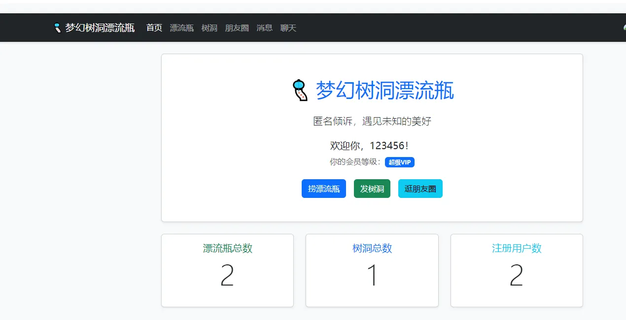 梦幻漂流瓶系统1.2:PHP轻社交程序投递拾取与树洞朋友圈