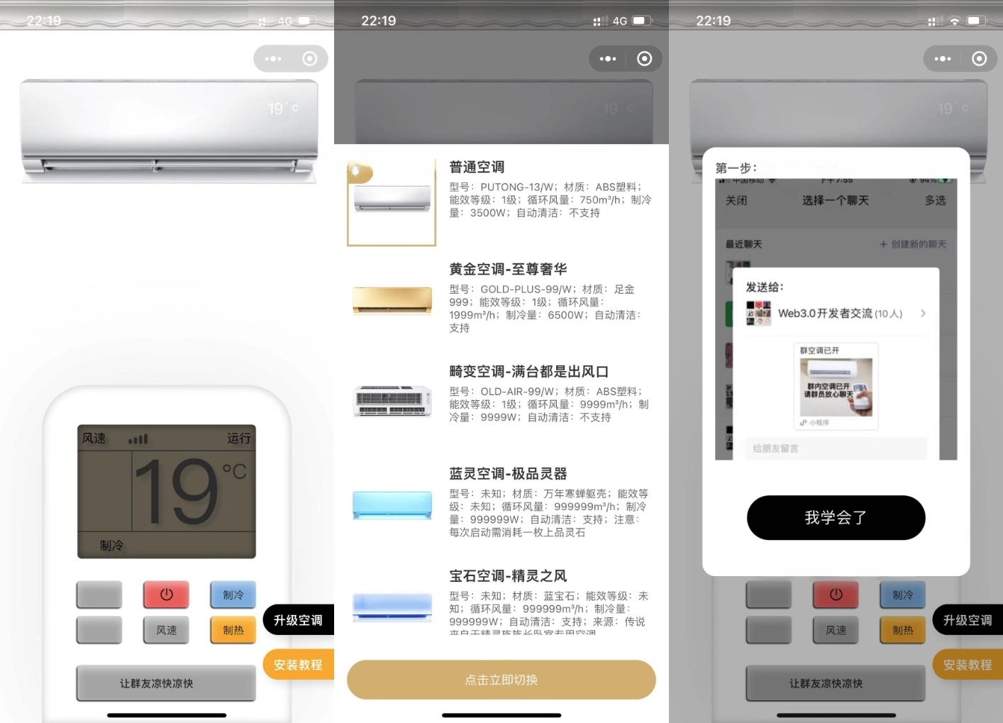 PHP虚拟空调小程序源码:广告与分享裂变玩法
