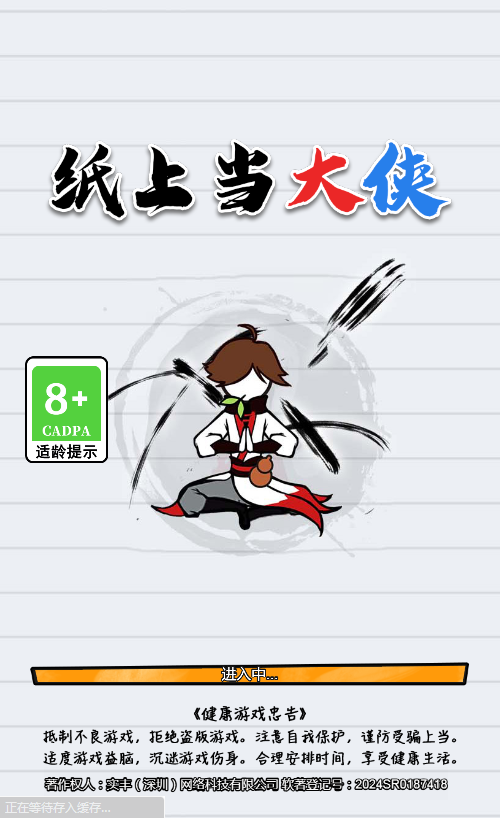 纸上当大侠挂机游戏H5源码双端部署