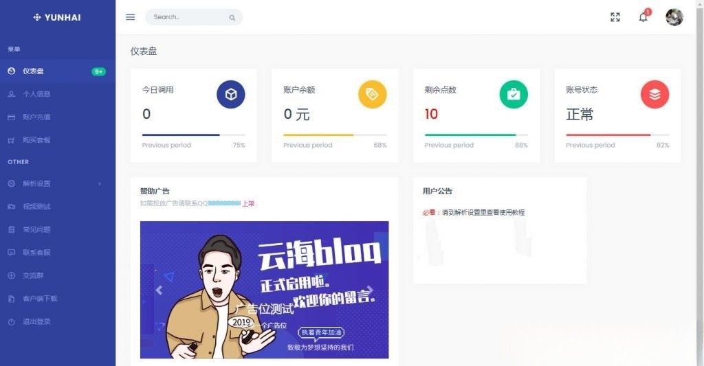 云海计费系统v4.1:PHP视频解析计费平台与QQ登录支持