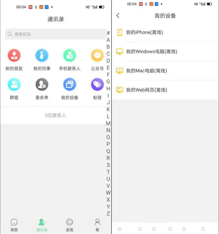 多语言即时通七端互通版IM源码含教程