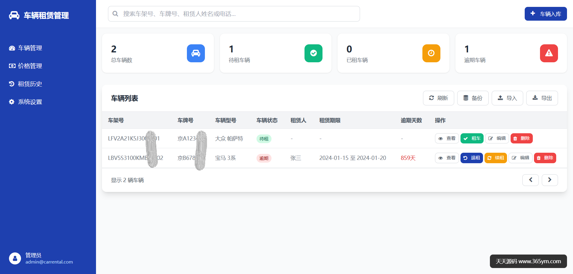 车辆租赁管理系统 HTML+JS 轻量前端方案