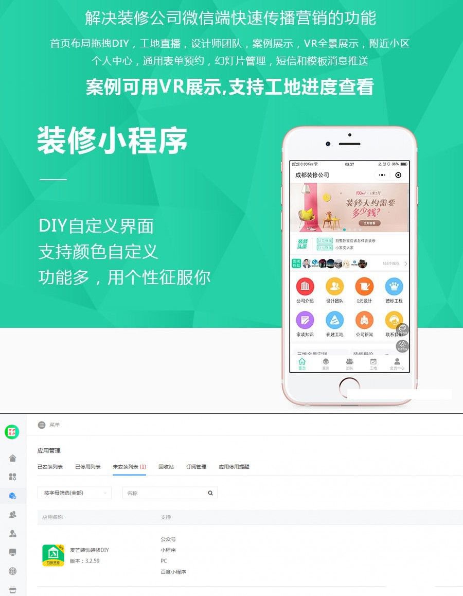 麦芒装饰装修小程序PHP源码:多端展示与工地直播